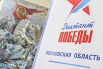 Изображение к статье «Единая Россия» зарегистрировала более 12 тысяч площадок по всей стране для написания юбилейного «Диктанта Победы»