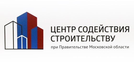 Центр содействия строительству Московской области