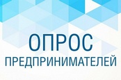 Опрос «О ведении бизнеса в Московской области в условиях экономических санкций»