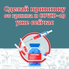 Изображение к новости В Щёлковской больнице продолжается кампания по вакцинации населения против гриппа