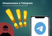 Изображение к статье Мошенники в Telegram
