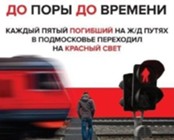 Изображение к новости Уважаемые жители Наукограда! Напоминаем Вам о правилах безопасности на железной дороге.