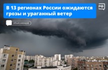 Изображение к новости Телеграм-канал «Объясняем.РФ» напоминает про правила безопасности во время грозы