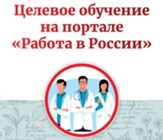 Изображение к новости Щёлковская больница предоставляет возможность целевого обучения в ведущем медицинском ВУЗе Москвы
