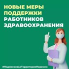 Изображение к новости С 1 января подмосковные медики, снимающие жилье, могут ежемесячно получать по 20 тысяч рублей