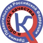 Изображение к статье Осуществляется подача заявок на участие в 26-м конкурсе на соискание премий Правительства Российской Федерации в области качества 2022 года