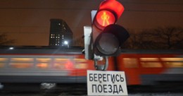 Изображение к статье Уважаемые жители Наукограда! Перед школьными каникулами напоминаем о том, что необходимо соблюдать правила безопасности на железной дороге.