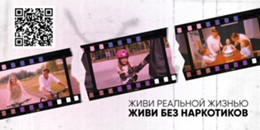 Изображение к статье В Подмосковье стартовала антинаркотическая рекламная кампания