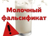 Изображение к статье Внимание предпринимателям! Выявлены факты оборота фальсифицированной молочной продукции.