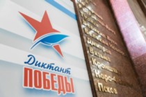Изображение к статье «Единая Россия» проведёт «Диктант Победы» в России и более чем в 40 странах мира