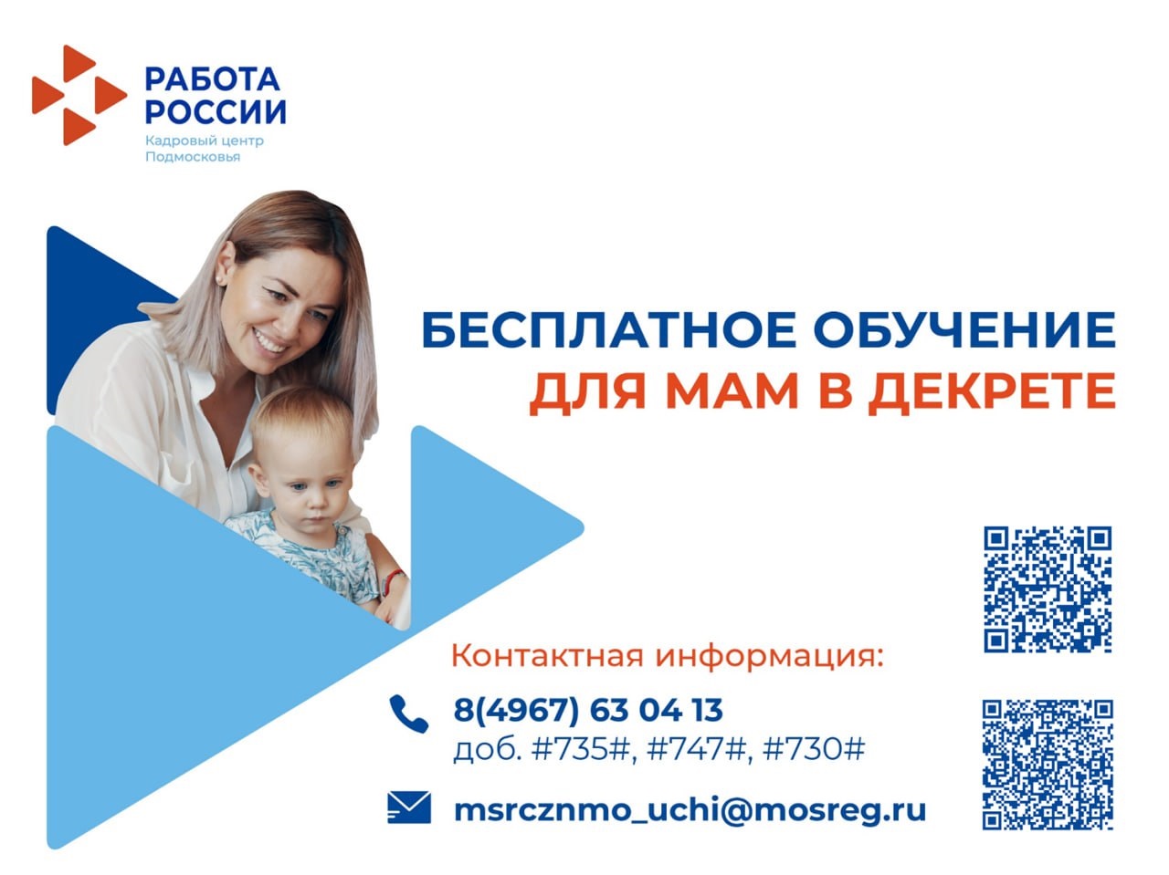 Освойте новую профессию бесплатно: 