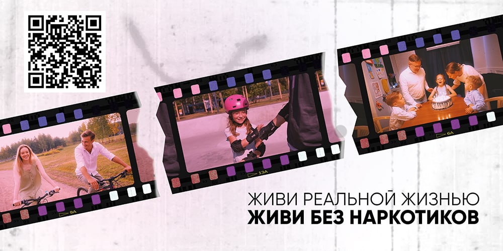 В Подмосковье стартовала антинаркотическая рекламная кампания