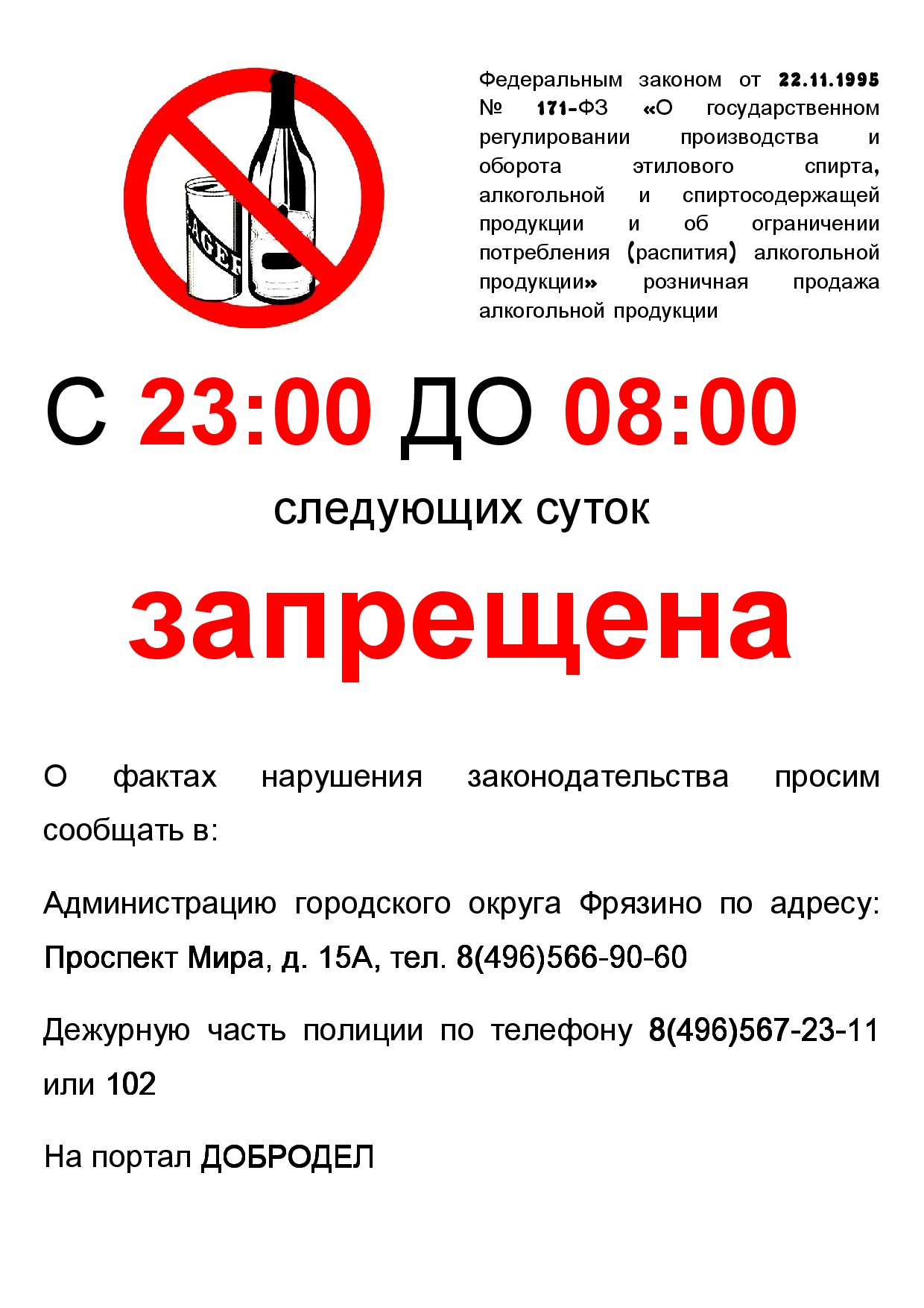 После 23 апреля. Запрещено продавать алкоголь. Алкоголь не продается.
