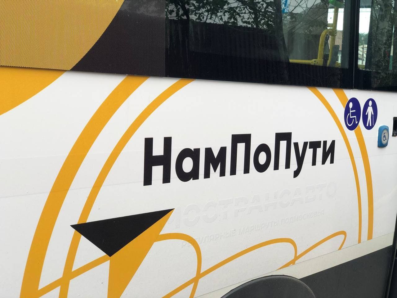 Автобус с надписью НамПоПути