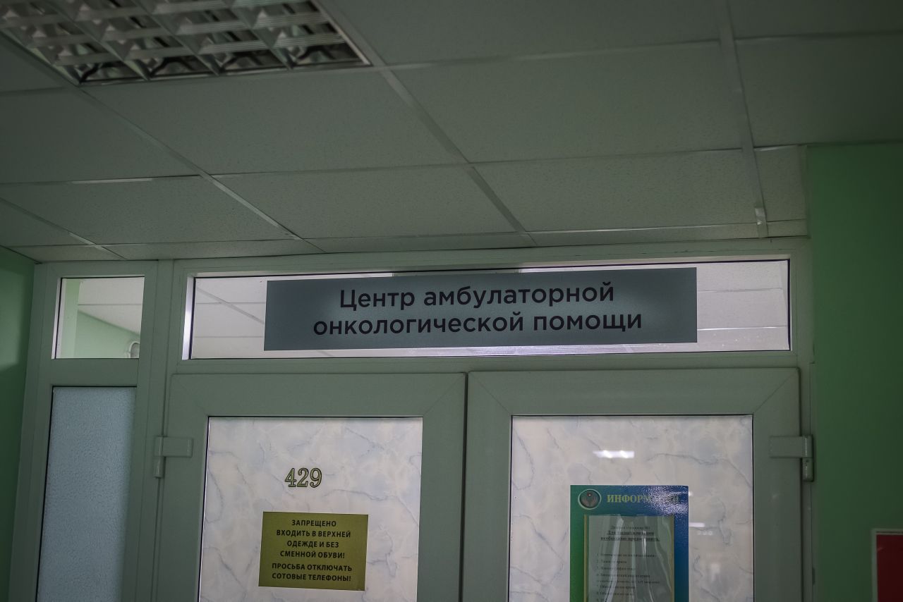 Центр амбулаторной онкологической помощи