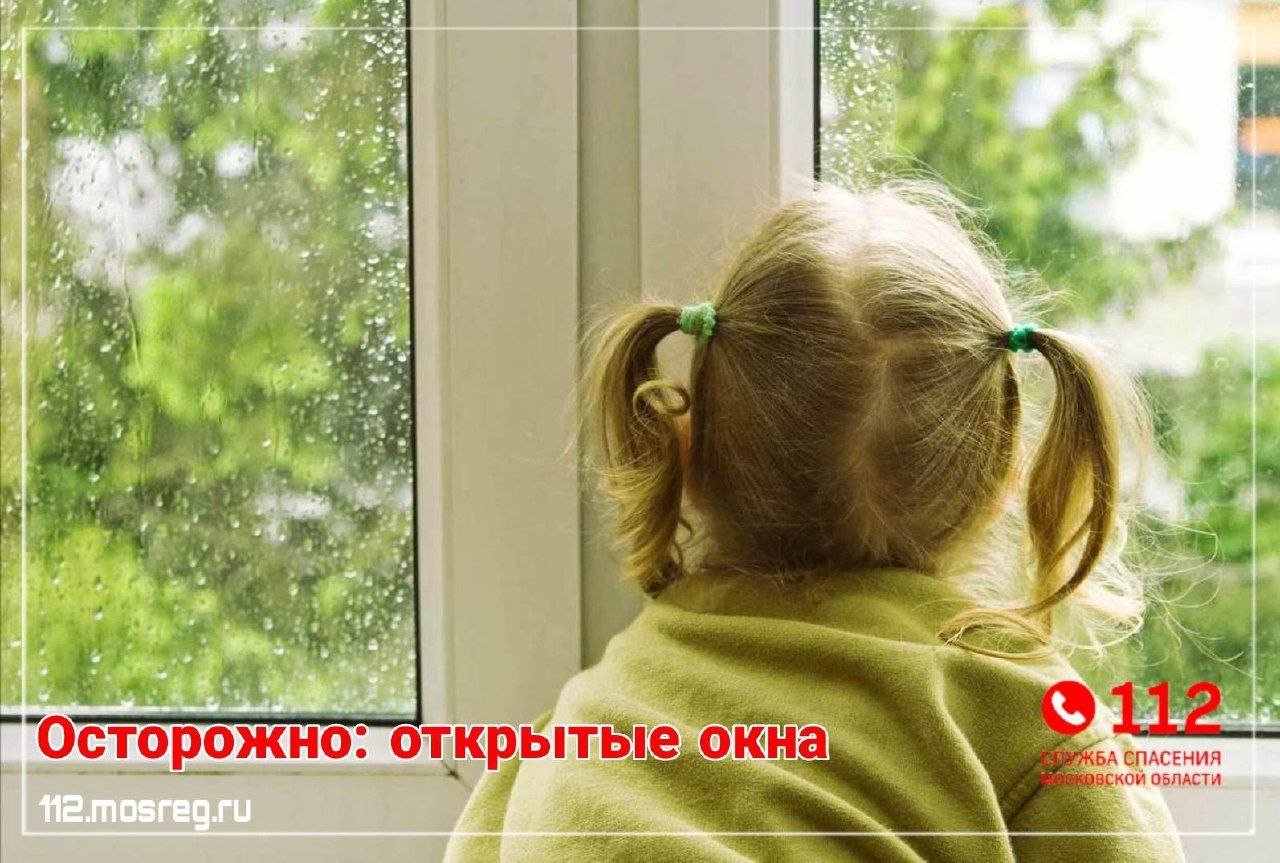 Современное окно стало причиной несчастных случаев с детьми