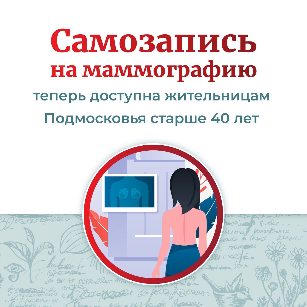 Самозапись на маммографию позволила обнаружить 80 случаев рака груди в Московской области
