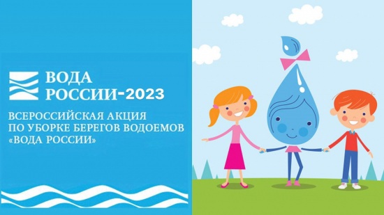 Экологическая акция «Вода России» во второй раз пройдет во Фрязино в 2023 году