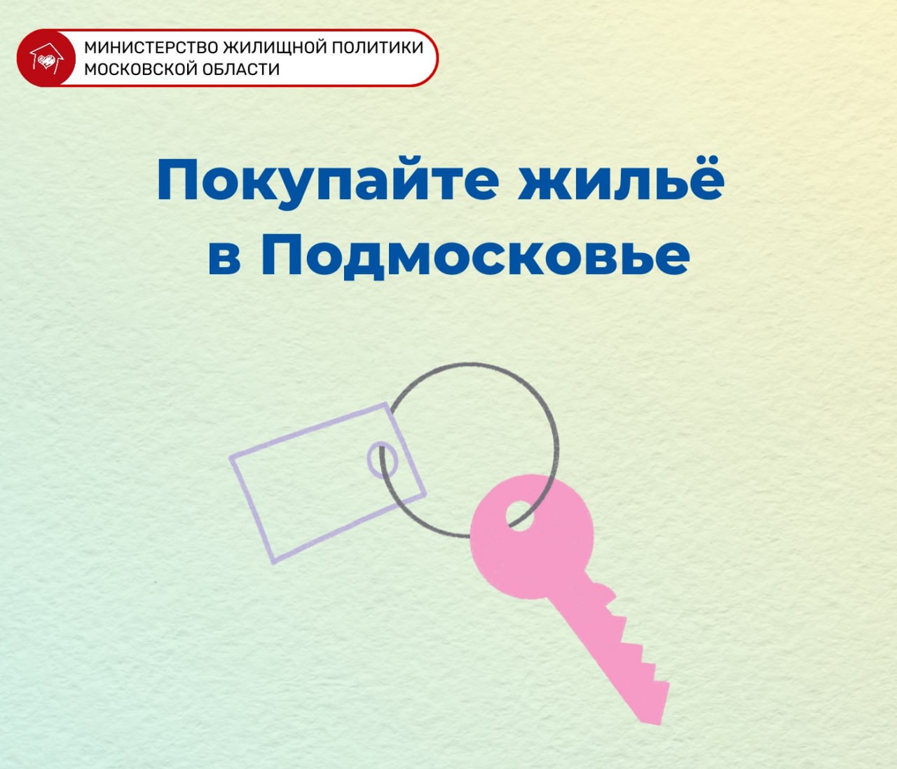 Пошаговая инструкция о подготовке к покупке недвижимости в карточках Министерства жилищной политики Московской области
