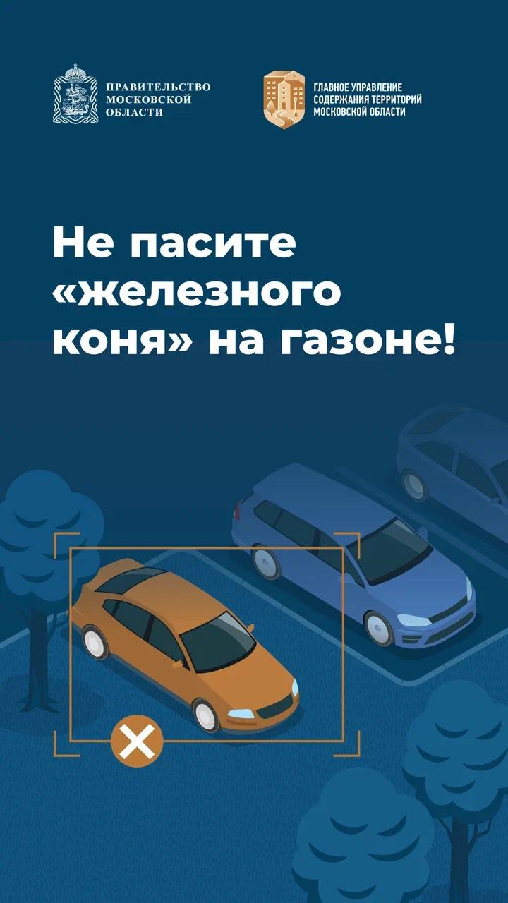 С начала 2023 года количество постановлений за парковку на газонах составило 3137, а сумма штрафов более 4,5 млн. рублей!