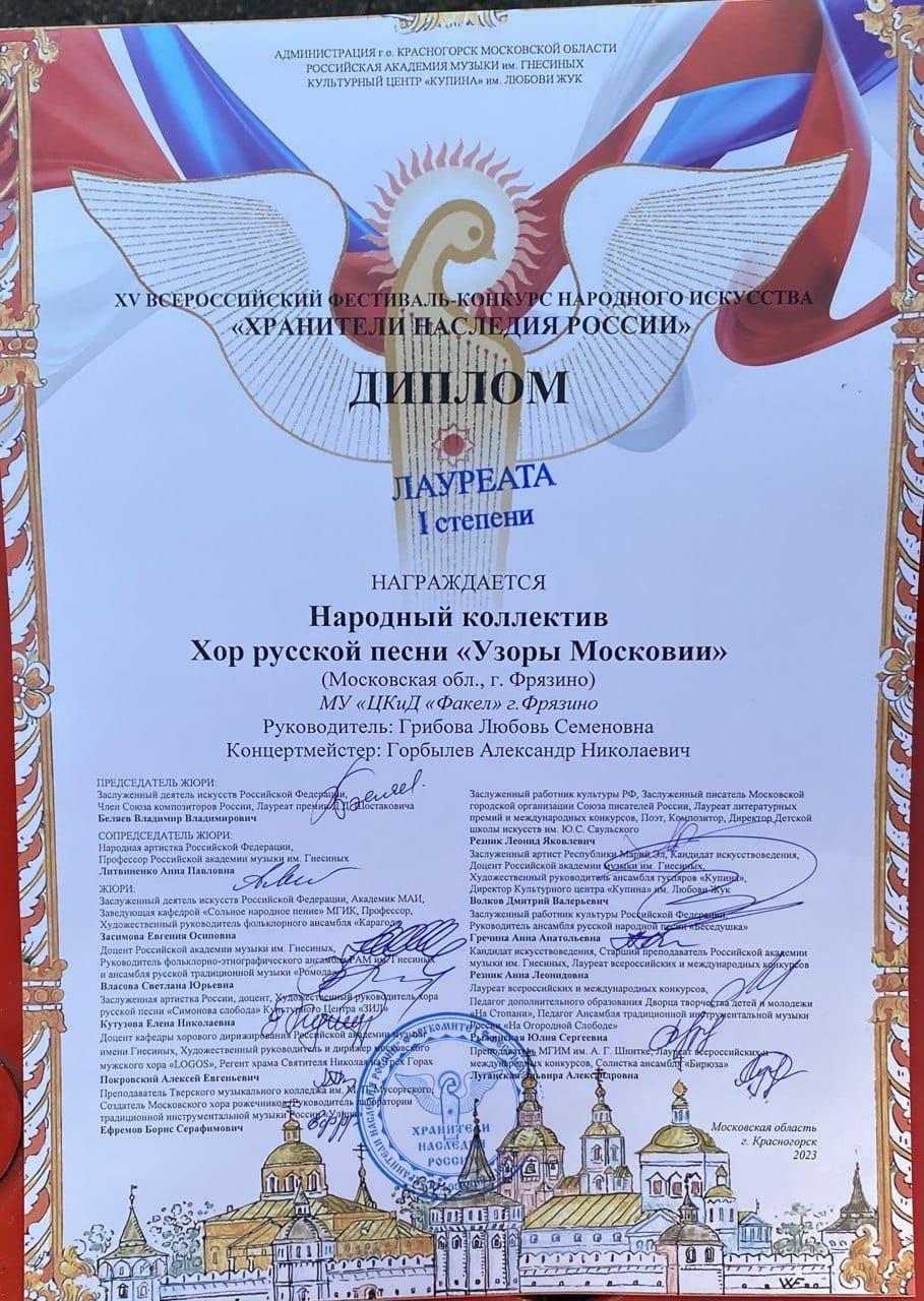 Хор из Фрязино стал лауреатом 1-й степени всероссийского фестиваля