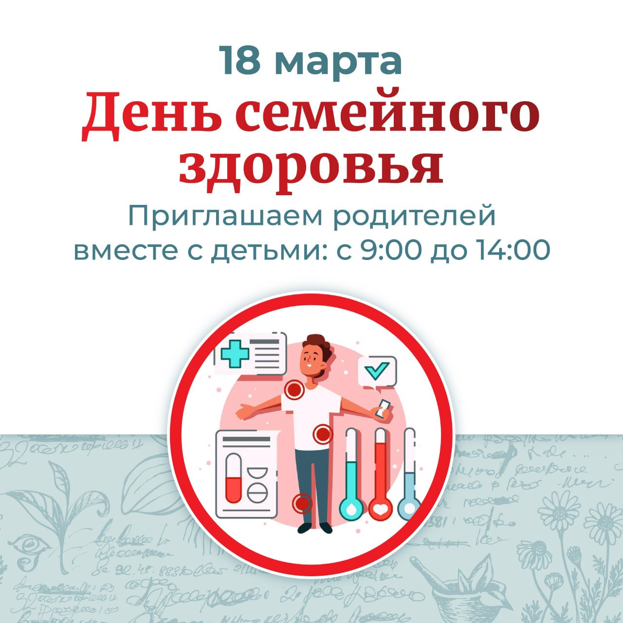 Приглашаем жителей городских округов Щёлково, Фрязино и Лосино-Петровский вместе с детьми проверить здоровье