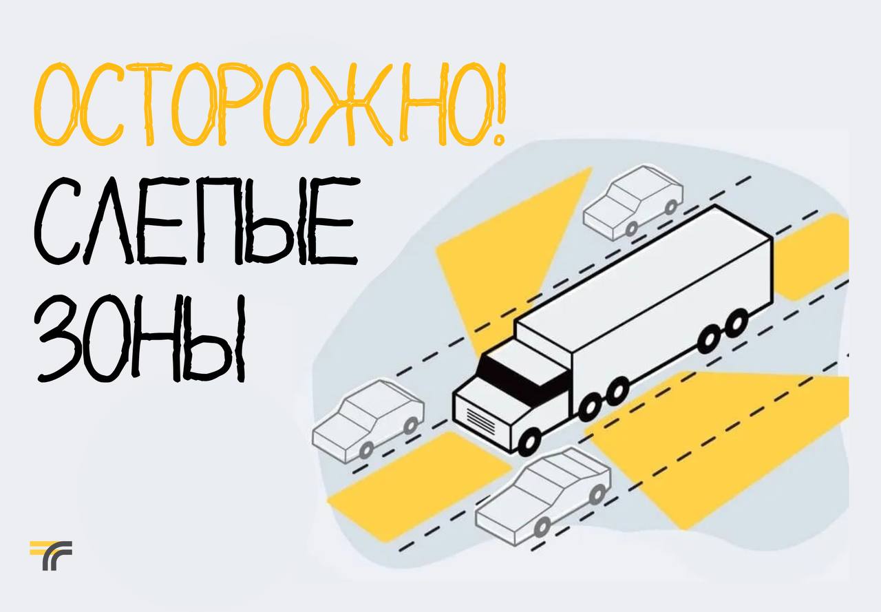 У грузовиков, коммунальной техники, автобусов, внедорожников есть слепые зоны — об этом стоить помнить и пешеходам