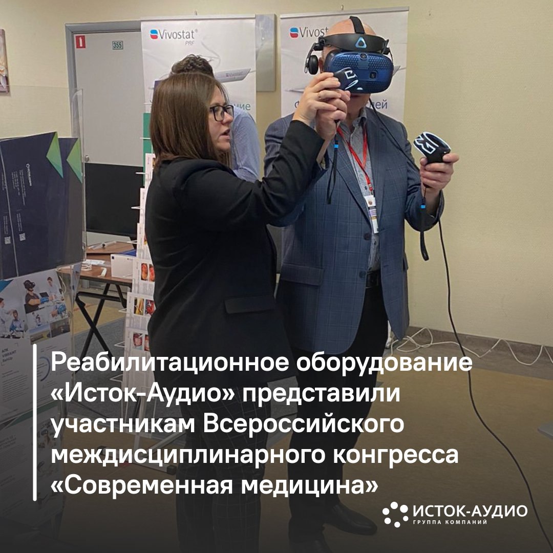 Реабилитационное оборудование «Исток-Аудио» представили участникам Всероссийского междисциплинарного конгресса «Современная медицина»