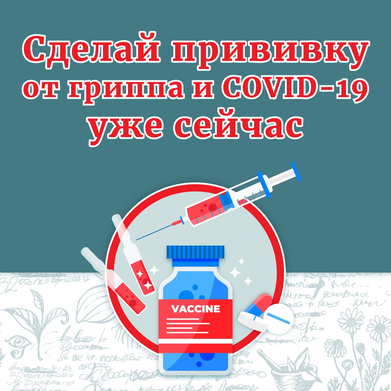 В Щёлковской больнице продолжается кампания по вакцинации населения против гриппа