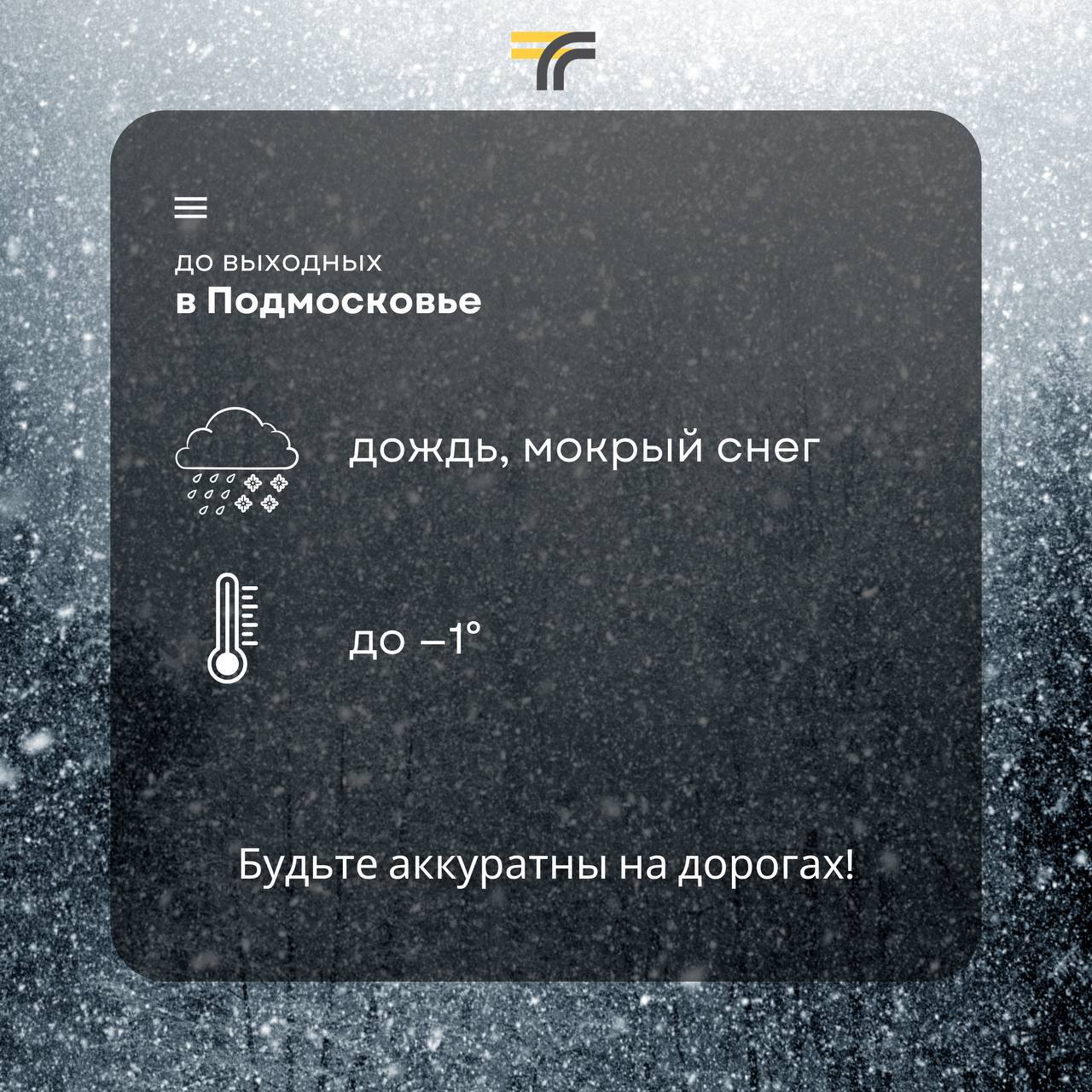 Погода в Подмосковье