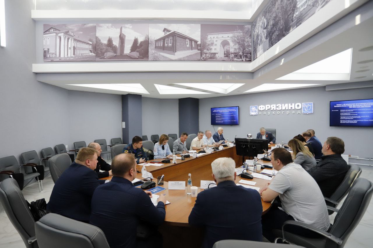23 апреля 2025 года в Администрации городского округа Фрязино состоялось очередное заседание антитеррористической комиссии 