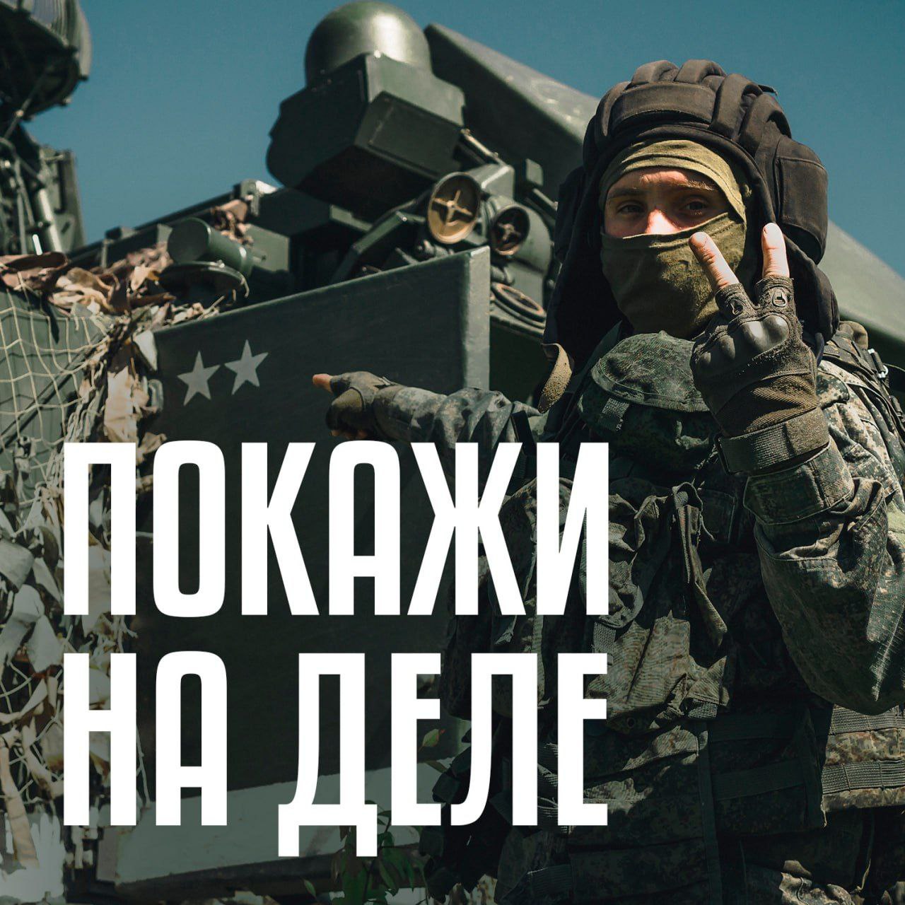Присоединяйся к СВОим!