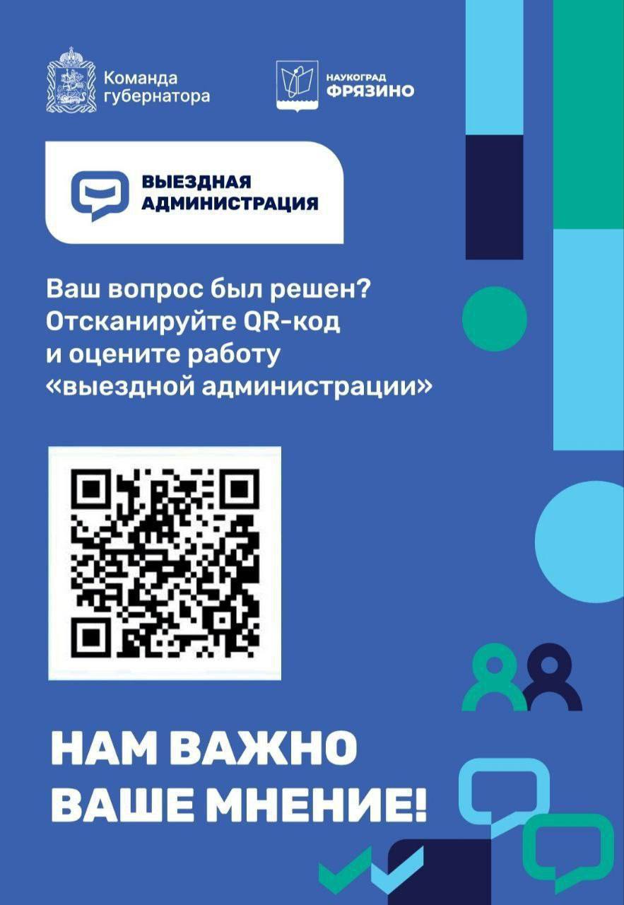 Выездная администрация прошла на территории градообразующего предприятия АО «НПП „Исток“ им. Шокина»