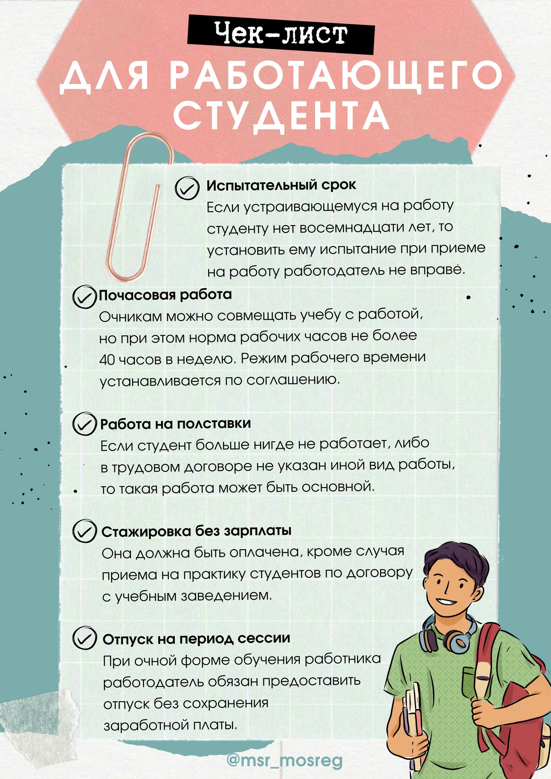 Учеба ≠ повод платить меньше или грузить сверхурочно