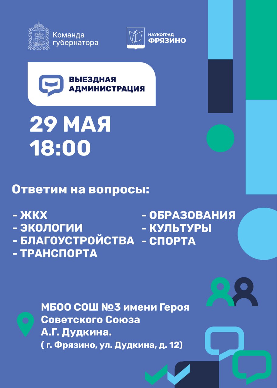 Уважаемые жители городского округа Фрязино!
