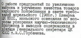 Решение Исполнительного комитета Фрязинского городского Совета народных депутатов от 17 сентября 1985 года