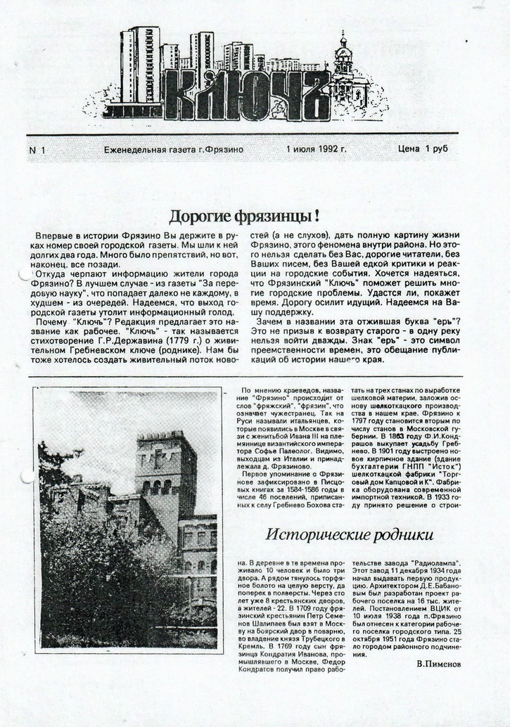 Первый номер газеты Ключъ