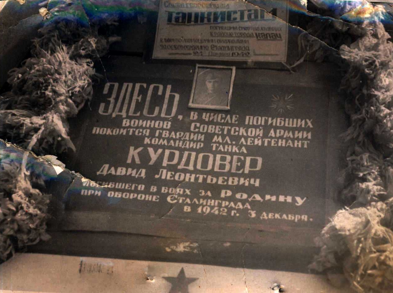 Мемориальная доска Давиду Курдоверу