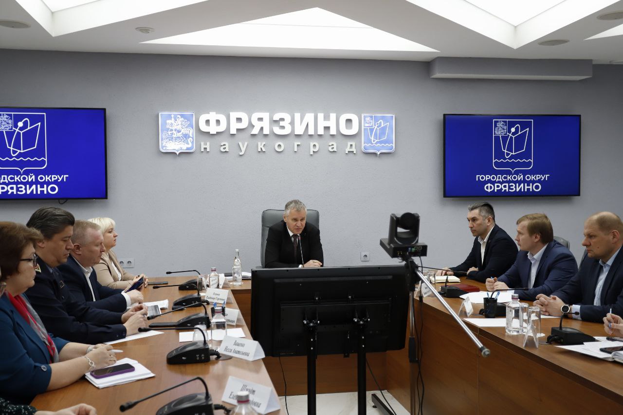 Глава городского округа Фрязино Дмитрий Воробьев провел еженедельное оперативное совещание