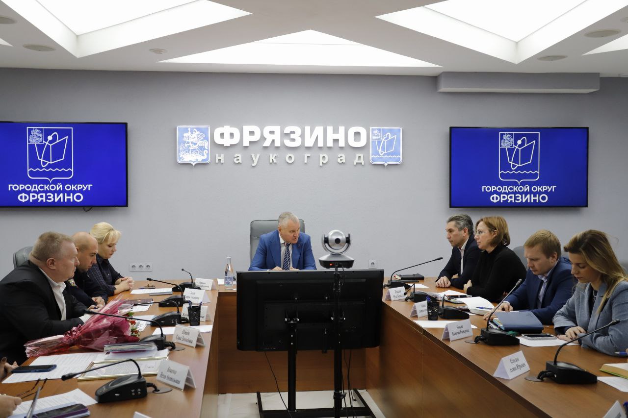 Глава городского округа Фрязино Дмитрий Воробьев провел еженедельное оперативное совещание