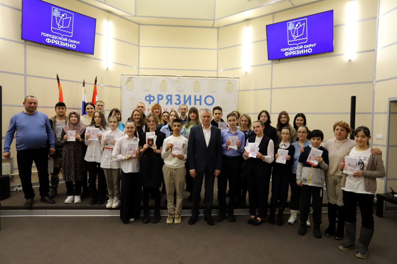 Глава городского округа Фрязино Дмитрий Воробьев вручил первые паспорта шестнадцати юным жителям Наукограда
